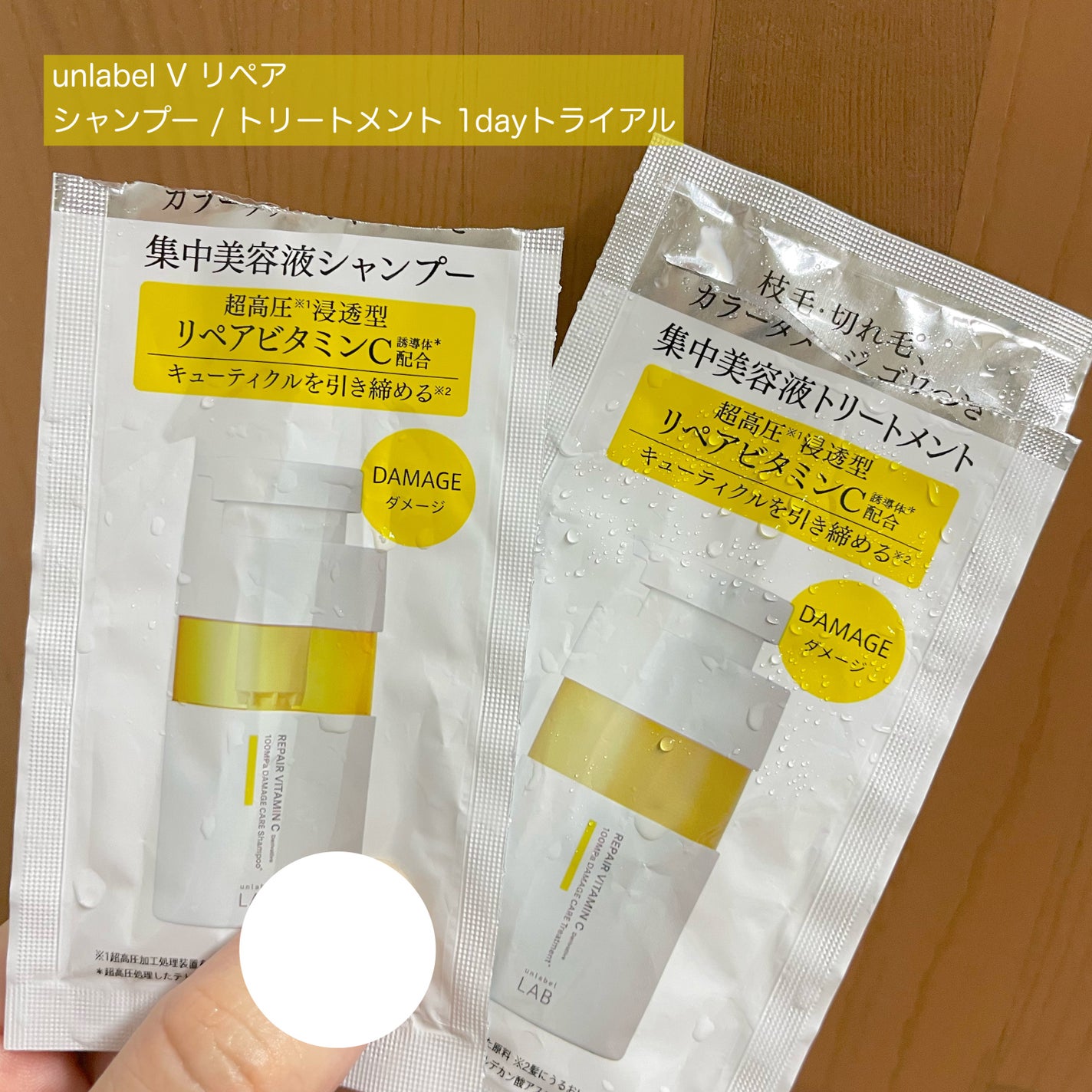 V リペア シャンプー/ヘアトリートメント/unlabel/市販シャンプーを使ったクチコミ(1枚目)