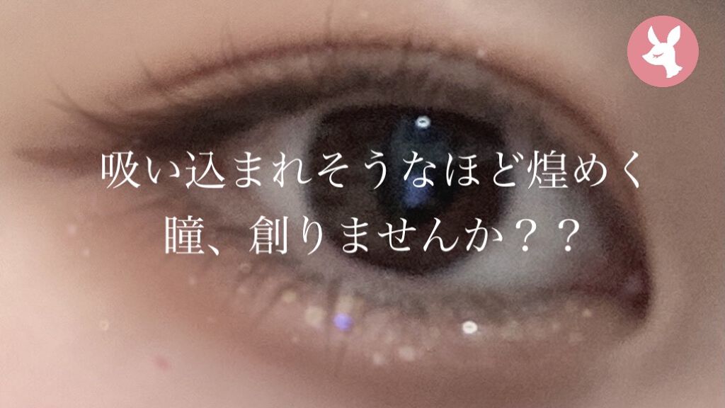 リキッド グリッター シャドウ/rom&nd/グリッターを使ったクチコミ（1枚目）