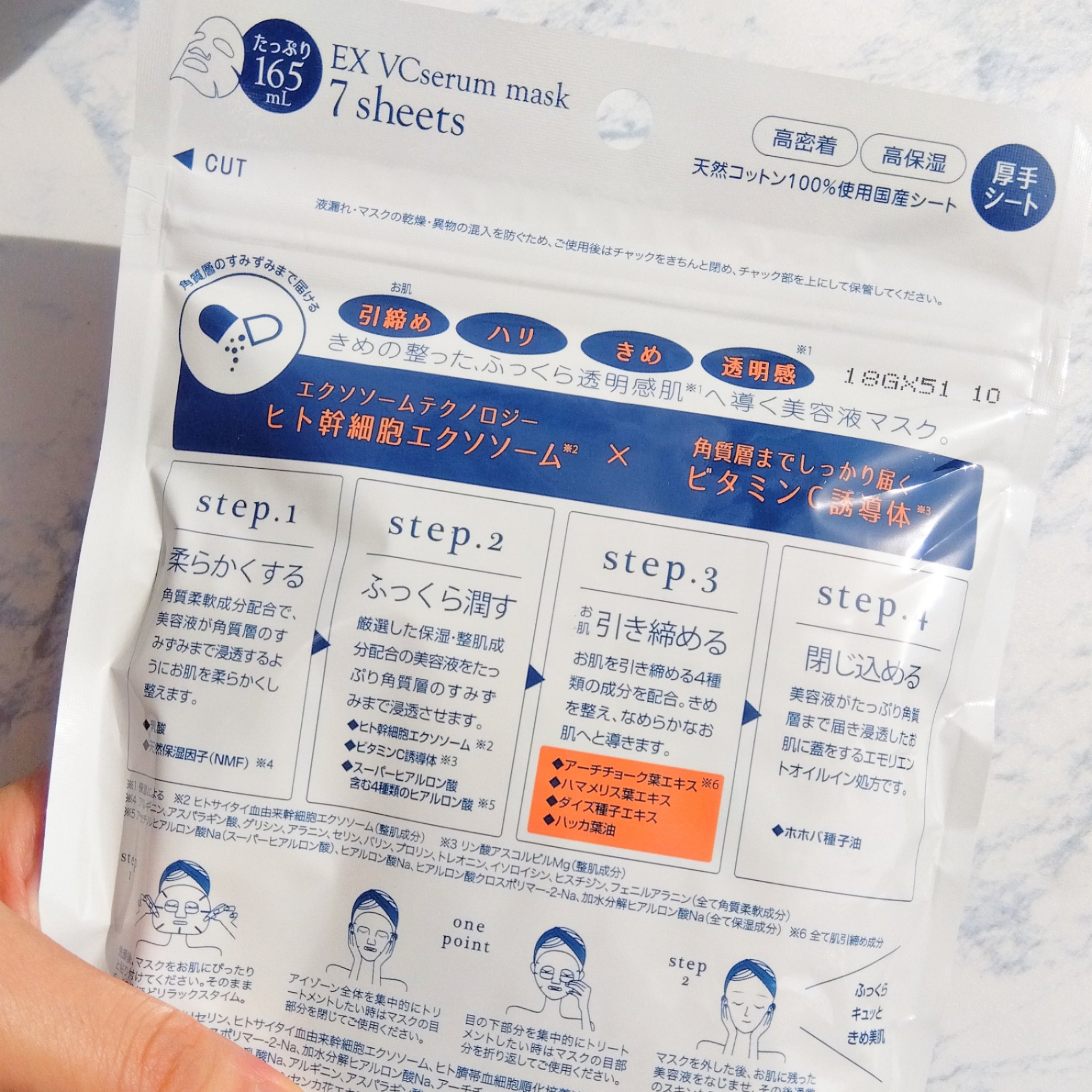 EX VCセラムマスク/EXO LABO/シートマスク・パックを使ったクチコミ（2枚目）