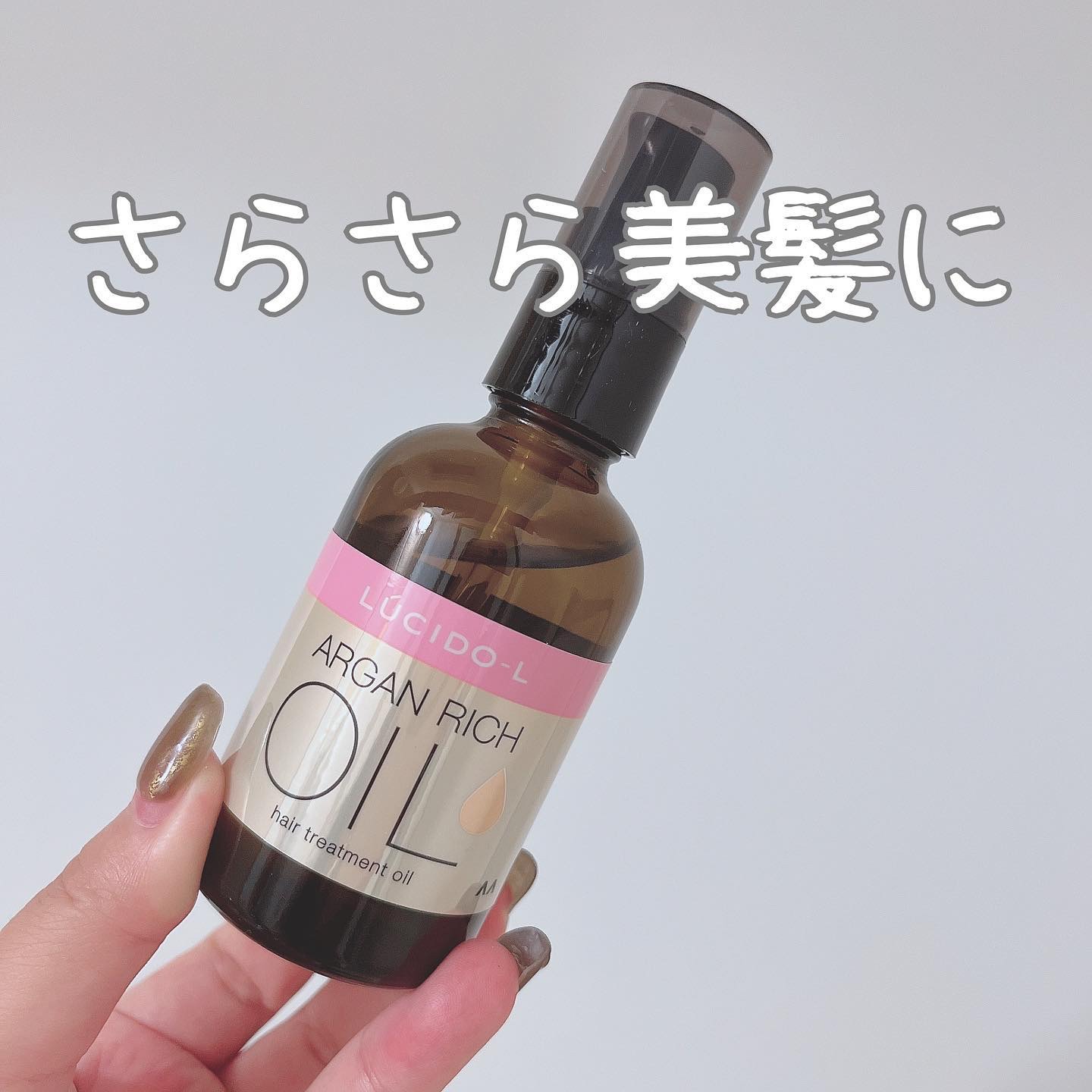 オイルトリートメント #EXヘアオイル 【旧】60ml/ルシードエル/ヘアオイルを使ったクチコミ（1枚目）