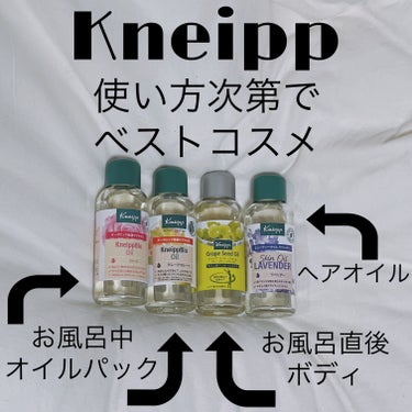 クナイプ クナイプビオ オイル ローズのクチコミ「🌹🍊🍇🪻超万能、全身用オイル🌹🍊🍇🪻

【使った商品】
①kneipp オーガニック保湿ケアオ.....」（1枚目）