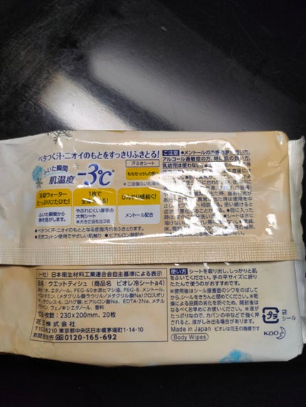 冷シート リフレッシュフローラルの香り/ビオレ/ボディシートを使ったクチコミ(2枚目)