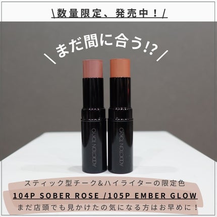 ザ グロウ スティック パールタイプ/ADDICTION/スティックハイライトを使ったクチコミ(7枚目)