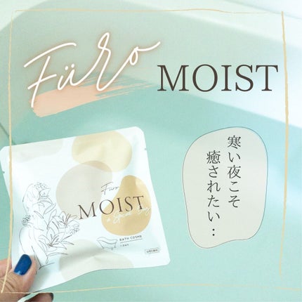 フューロモイスト/Furo/保湿系入浴剤を使ったクチコミ(1枚目)