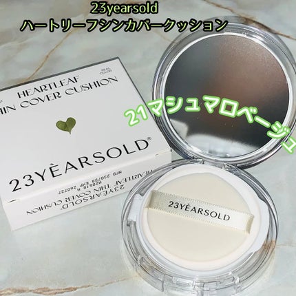 ハートリーフシーンカバークッション/23years old/クッションファンデーションを使ったクチコミ(1枚目)