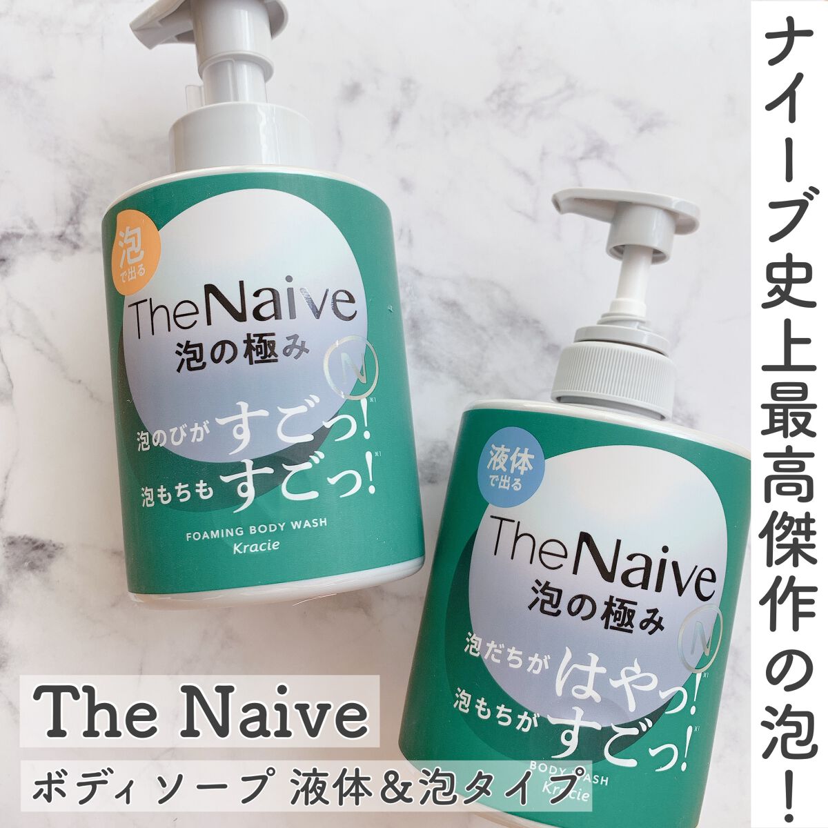The Naive ボディソープ 液体タイプ　/ナイーブ/ボディソープを使ったクチコミ（1枚目）