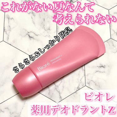 ビオレ 薬用デオドラントＺ エッセンス 無香性のクチコミ「\夏の必需品！！あの嫌なにおいにさようなら！/

こんにちは！あおいです♪

今回ご紹介するの.....」（1枚目）