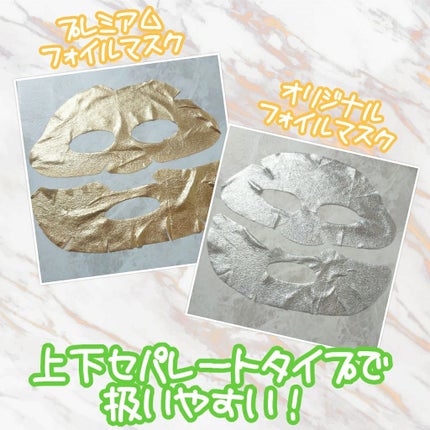 シークレットミューズ プレミアムフォイルマスク/SECRET MUSE/シートマスク・パックを使ったクチコミ(2枚目)