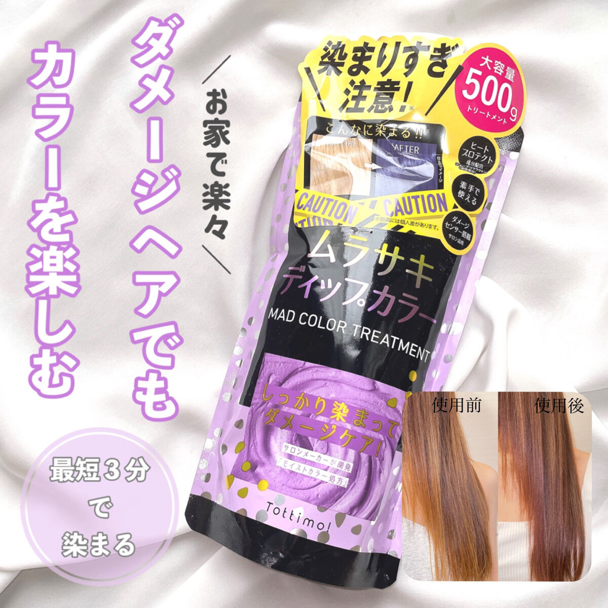 tottimo！ディップカラー｜アイケイの使い方を徹底解説 - ダメージ補修