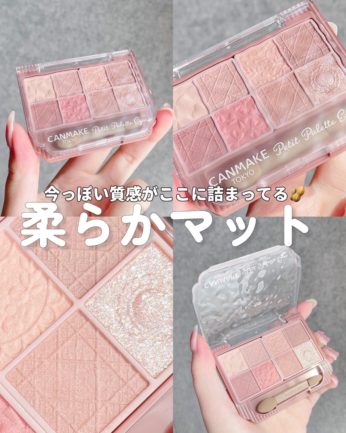 プティパレットアイズ(マットタイプ)/キャンメイク/パウダーアイシャドウを使ったクチコミ(1枚目)