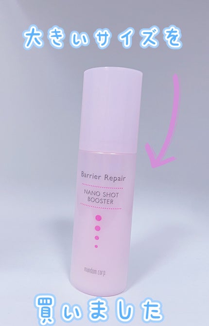 ナノショットブースター/バリアリペア/ブースター・導入液を使ったクチコミ(1枚目)