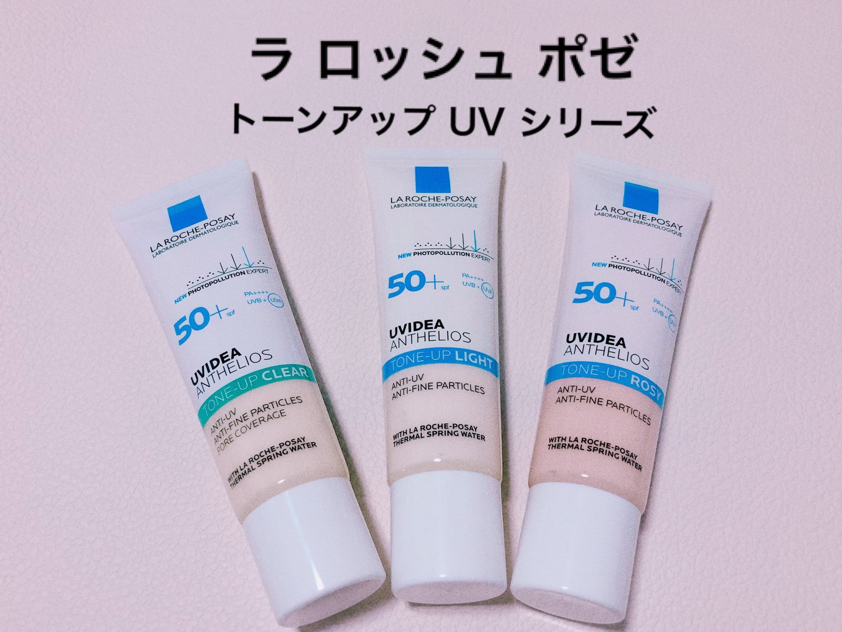 UVイデア XL プロテクショントーンアップ/ラ ロッシュ ポゼ/日焼け止めクリームを使ったクチコミ（1枚目）