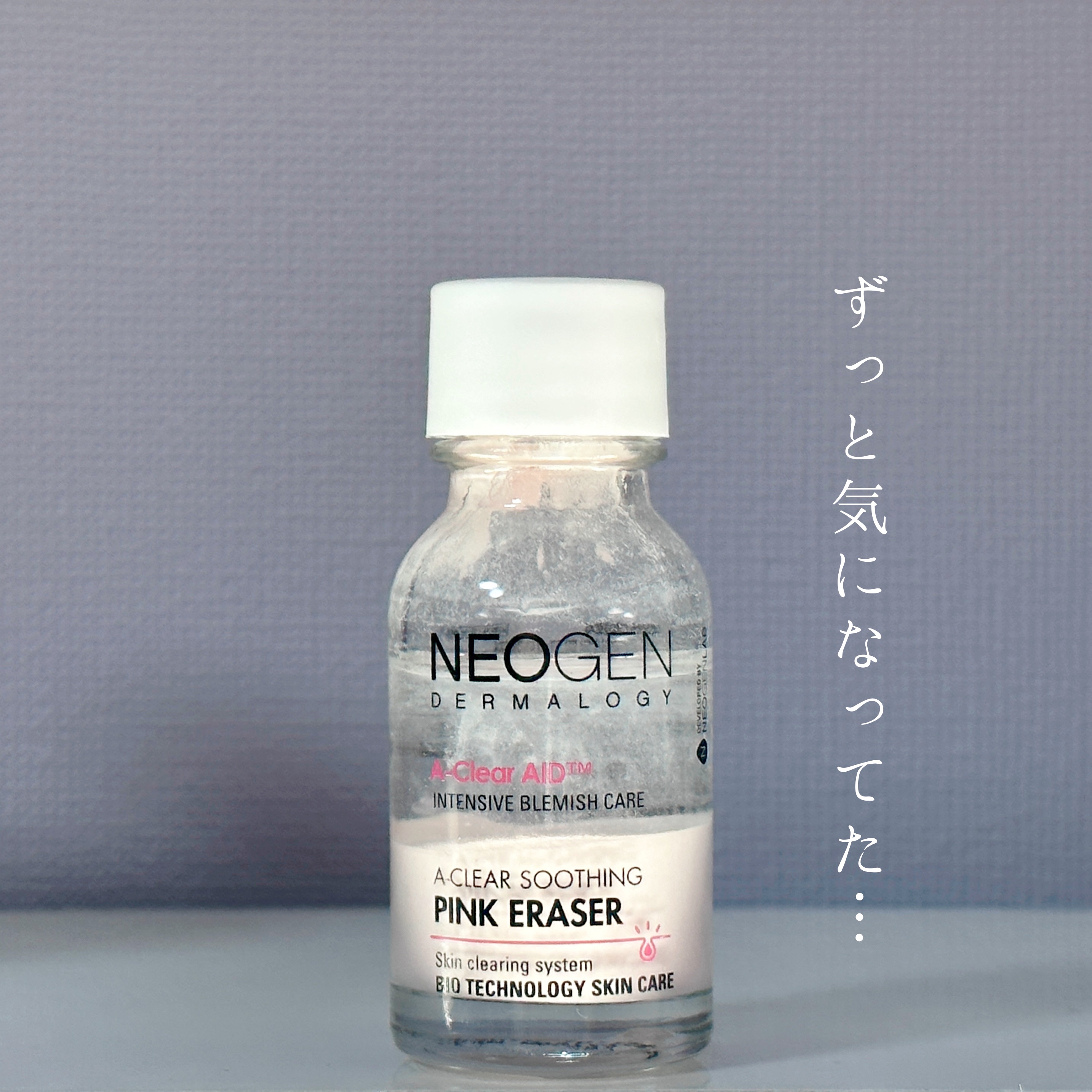 ダーマロジ A-CLEAR スージングピンクイレイザー/NEOGEN/その他スキンケアを使ったクチコミ（1枚目）