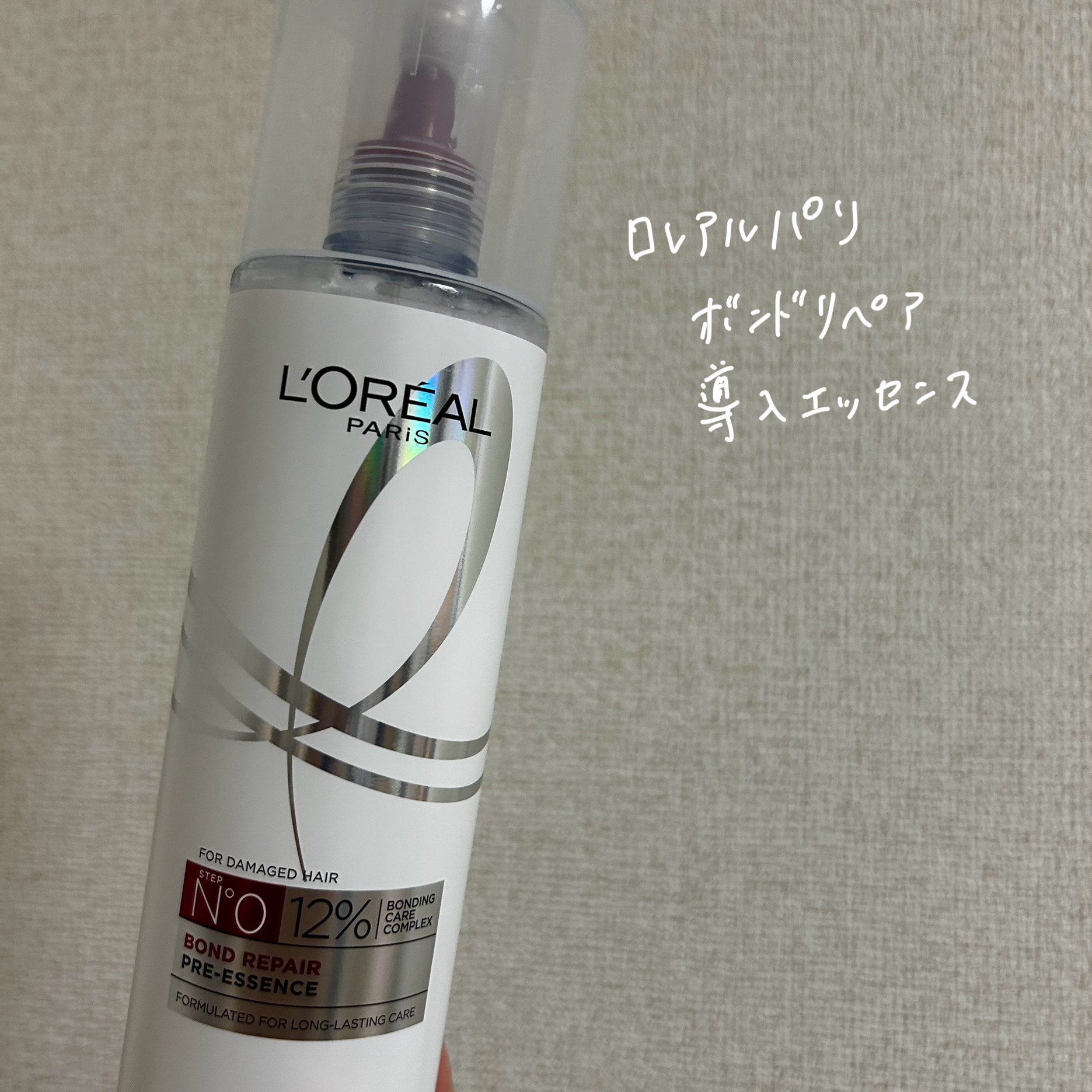ロレアル パリ ボンド リペア 導入エッセンス/ロレアル パリ/洗い流すヘアトリートメントを使ったクチコミ（1枚目）