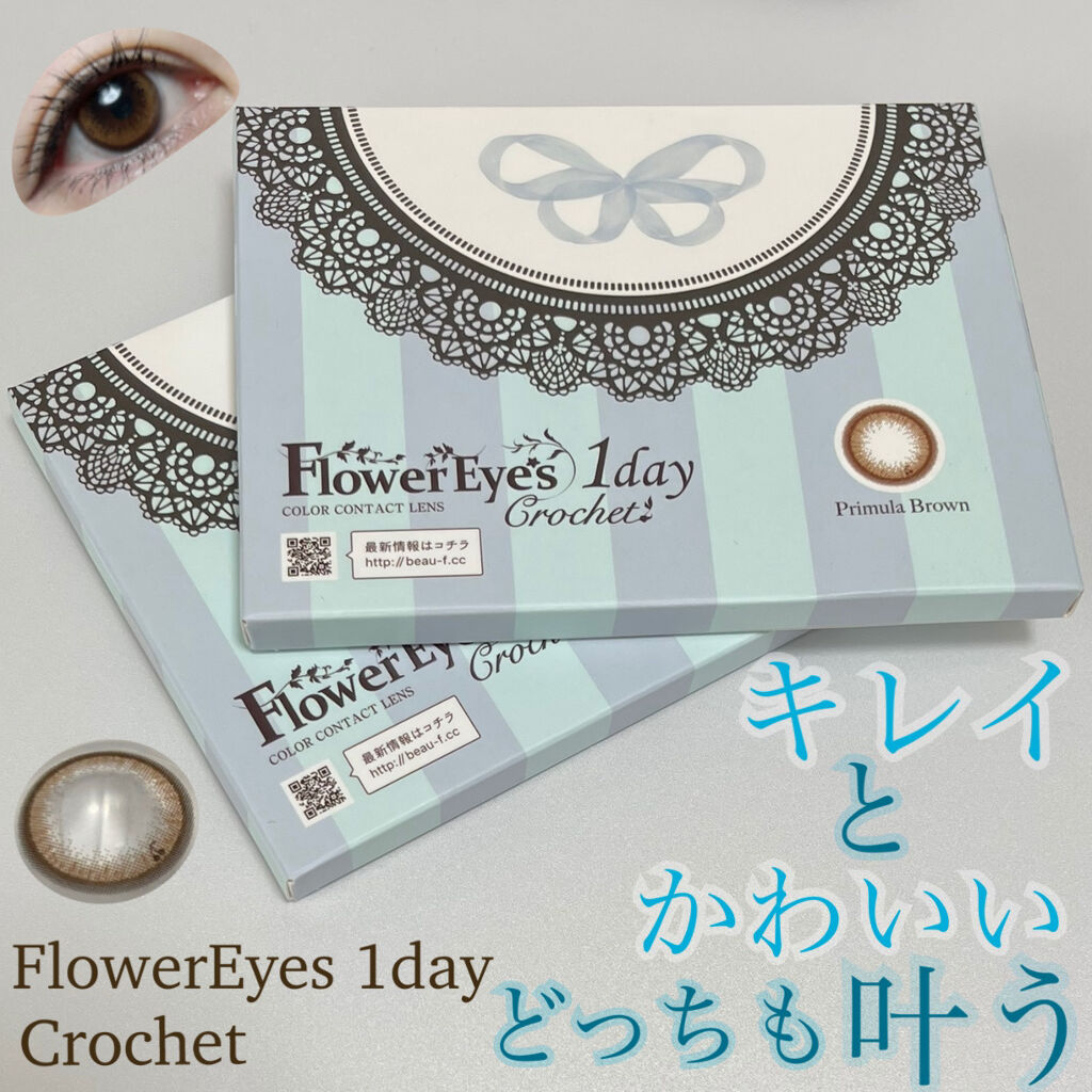 株式会社ビューフロンティア フラワーアイズ ワンデー クロッシェのクチコミ「mimmamとフラワーアイズがコラボ！フラワーアイズ ワンデー クロッシェ。
ブラウン系3種と.....」（1枚目）