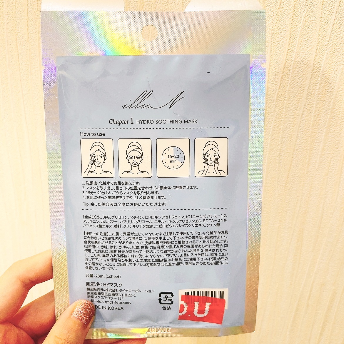 チャプター1 ハイドロスージングマスク/illuN/シートマスク・パックを使ったクチコミ（2枚目）