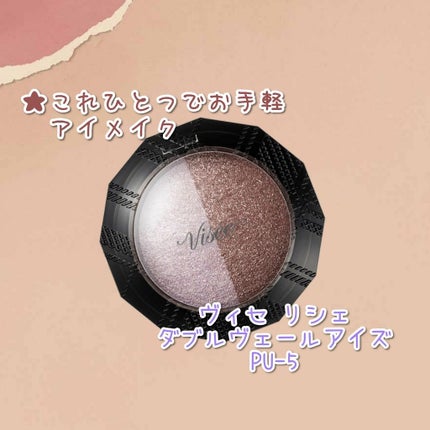 ダブルヴェール アイズ/Visée/アイシャドウパレットを使ったクチコミ(1枚目)
