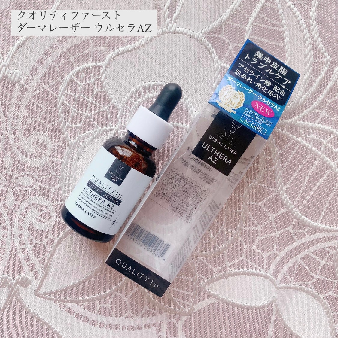 ダーマレーザー ウルセラAZ/クオリティファースト/美容液を使ったクチコミ(1枚目)