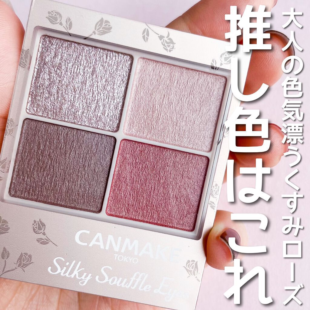 シルキースフレアイズ（マットタイプ）/キャンメイク/アイシャドウパレットを使ったクチコミ（1枚目）