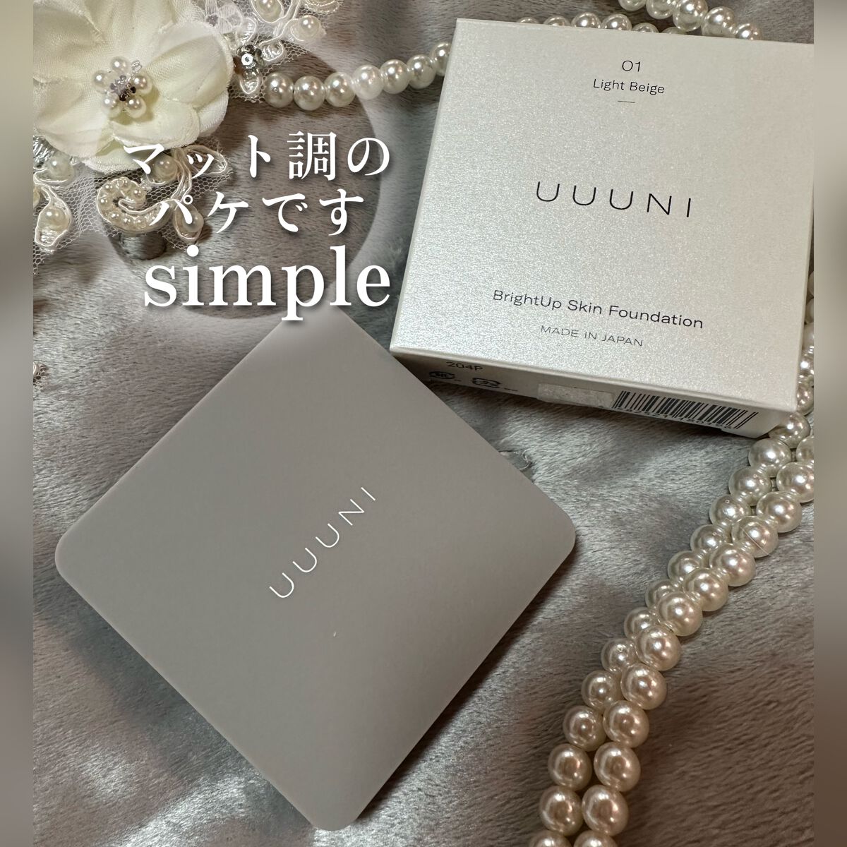 ブライトアップスキンファンデーション/UUUNI/クッションファンデーションを使ったクチコミ(2枚目)