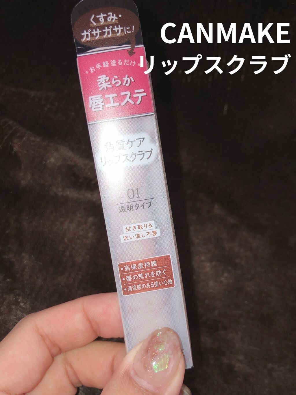 38°C / 99°F リップトリートメント (リップ美容液)/UZU BY FLOWFUSHI/リップケアを使ったクチコミ(1枚目)