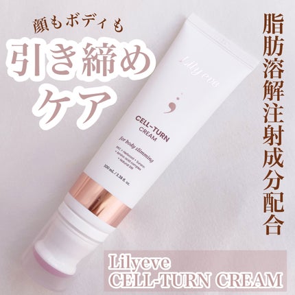 セルターンクリーム 100ml/リリーイブ/フェイスクリームを使ったクチコミ(1枚目)