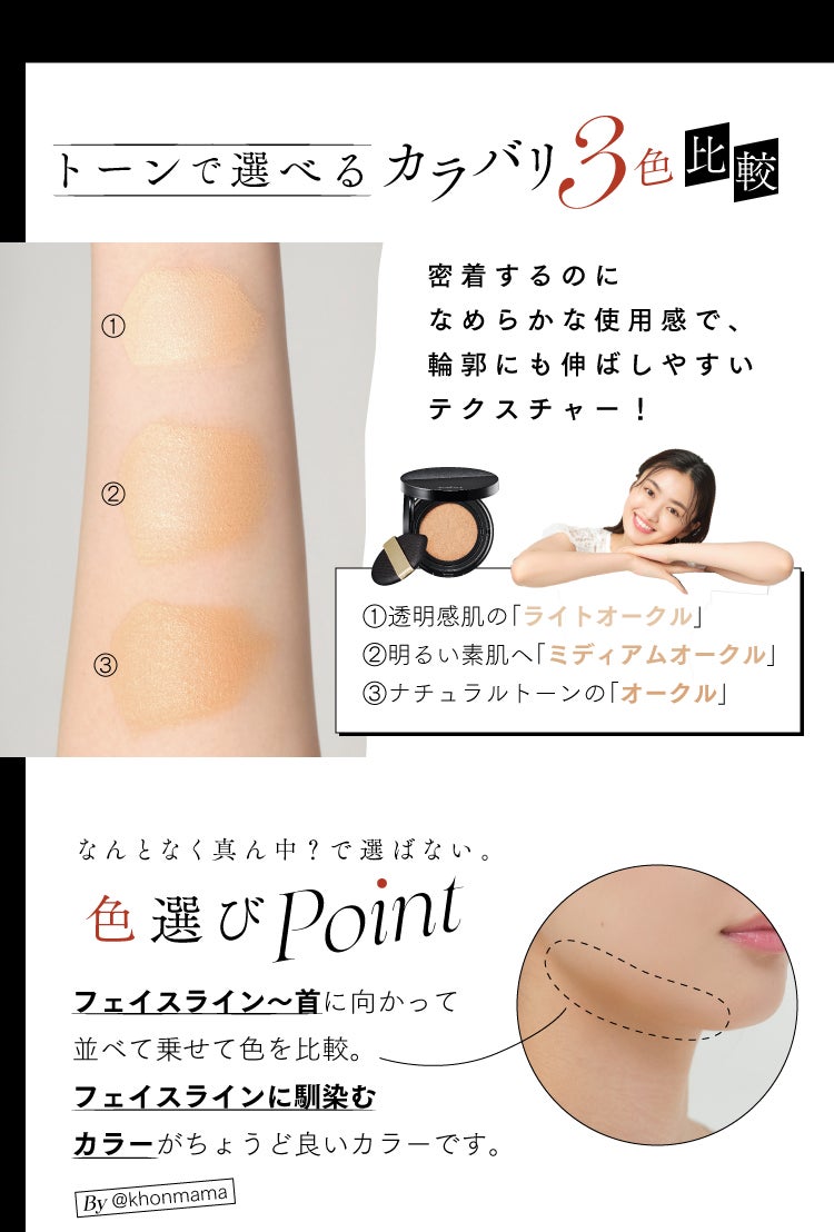 注目新作!マキアージュの『美容液クッションファンデ』抜け感のある使い方&カラバリ比較の画像