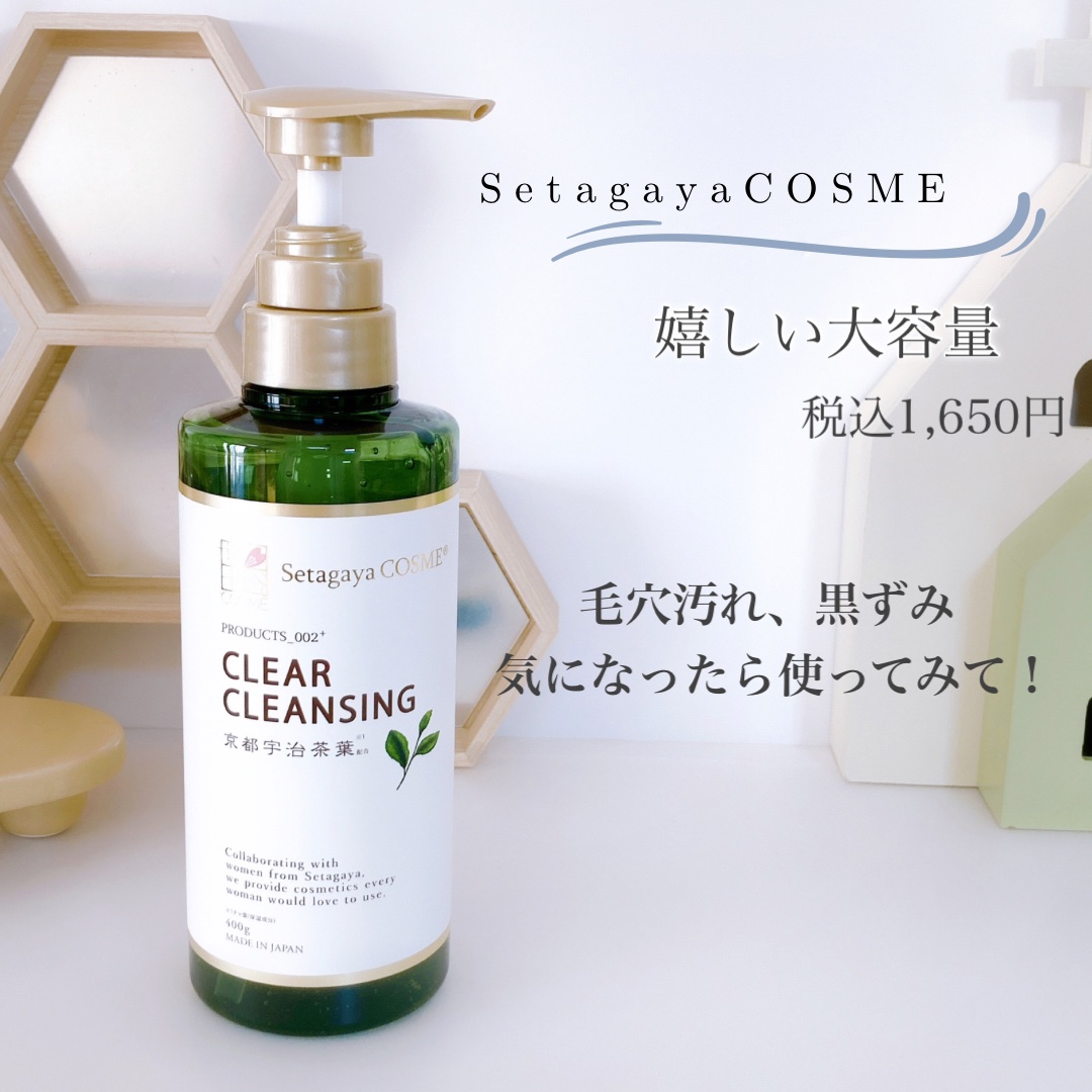 クリアクレンジング 京都宇治茶葉/世田谷コスメ/クレンジングジェルを使ったクチコミ（1枚目）