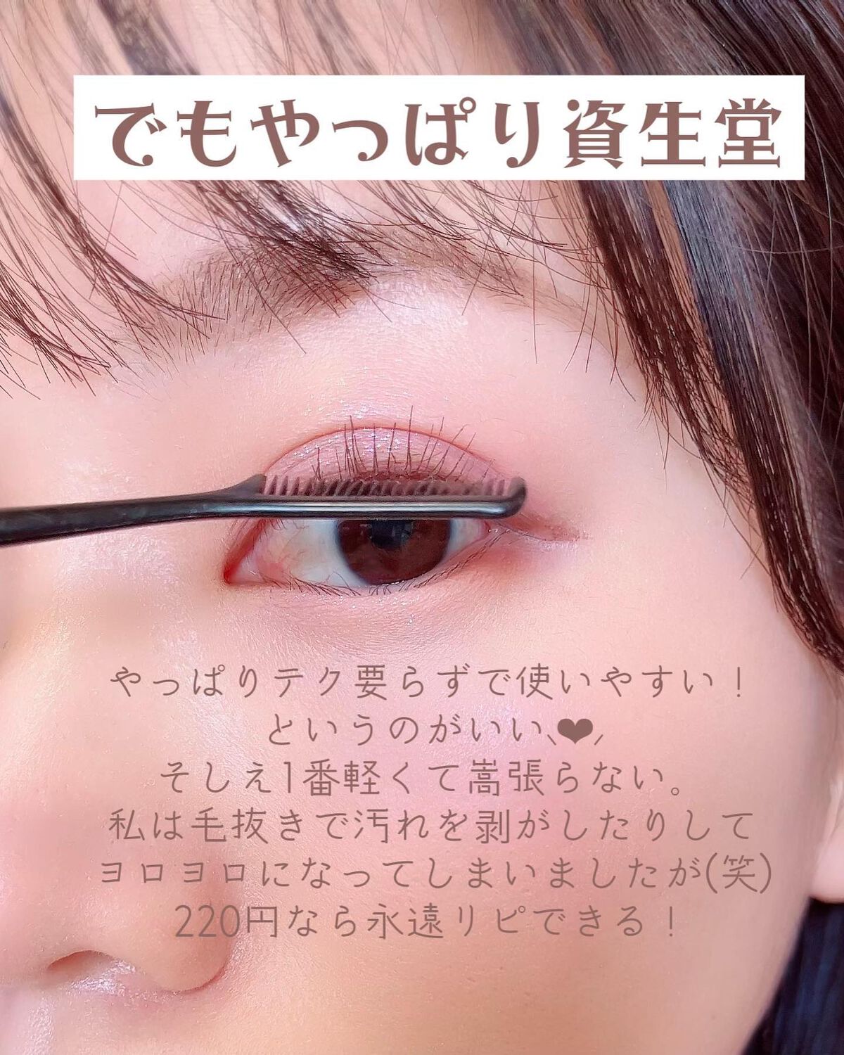 マスカラコーム 207/SHISEIDO/その他化粧小物を使ったクチコミ(7枚目)