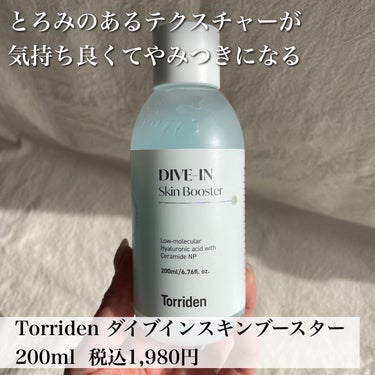 ダイブイン セラム/Torriden/美容液を使ったクチコミ（6枚目）