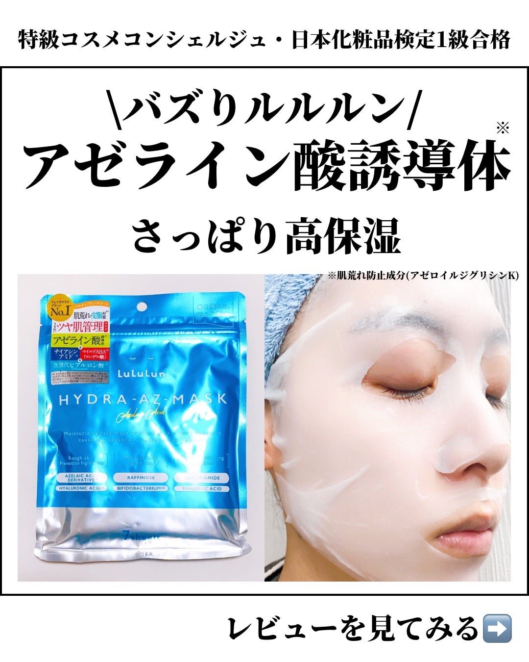 ルルルン ハイドラ AZ マスク/ルルルン/シートマスク・パックを使ったクチコミ(1枚目)