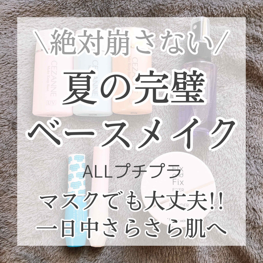 メイクアップフィクシングミスト/COSCOS/フィックスミストを使ったクチコミ（1枚目）