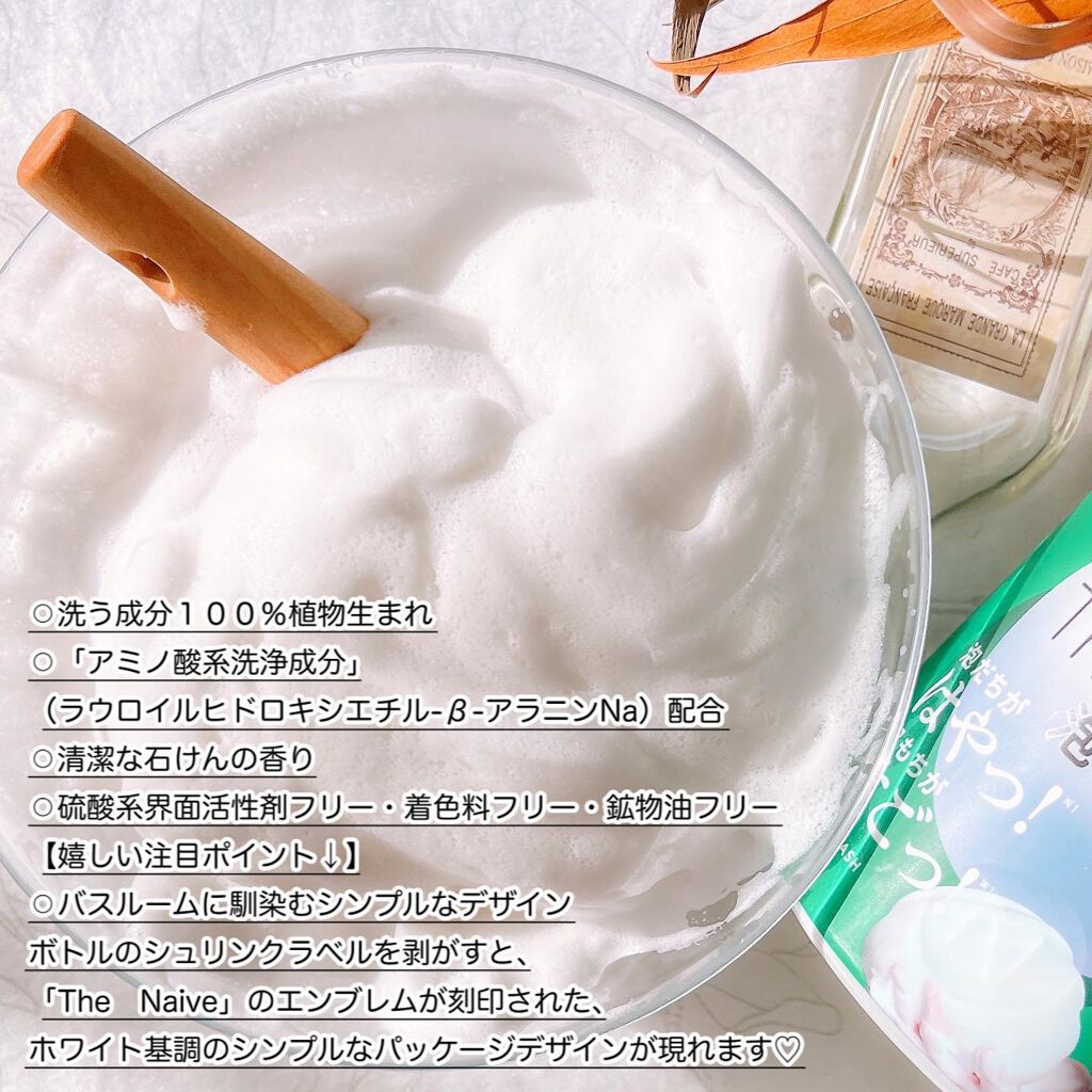 The Naive ボディソープ 液体タイプ /ナイーブ/ボディソープを使ったクチコミ(5枚目)