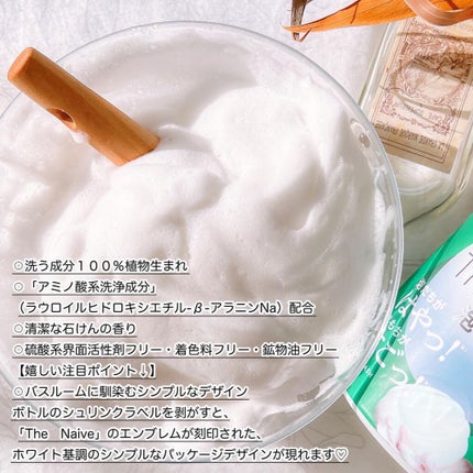 The Naive ボディソープ 液体タイプ /ナイーブ/ボディソープを使ったクチコミ(5枚目)