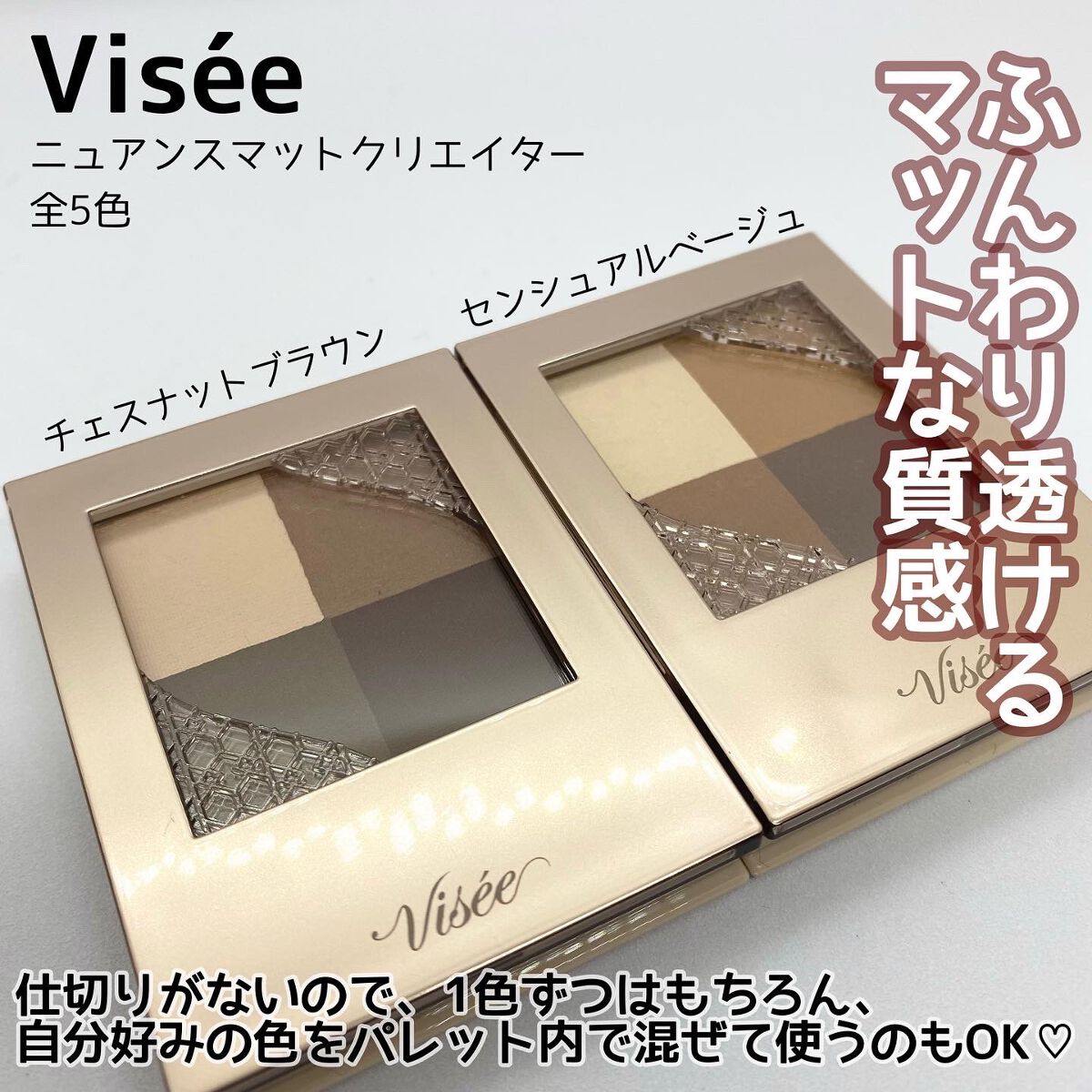 ニュアンス マット クリエイター/Visée/アイシャドウパレットを使ったクチコミ(2枚目)