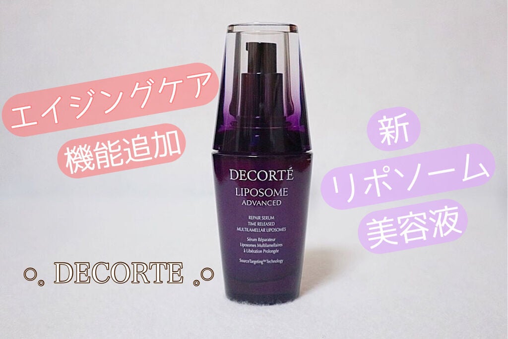 リポソーム アドバンスト リペアセラム/DECORTÉ/美容液を使ったクチコミ(1枚目)