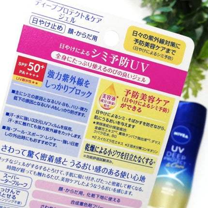 ニベアUV ディープ プロテクト&ケア ジェル/ニベア/日焼け止めジェルを使ったクチコミ(2枚目)