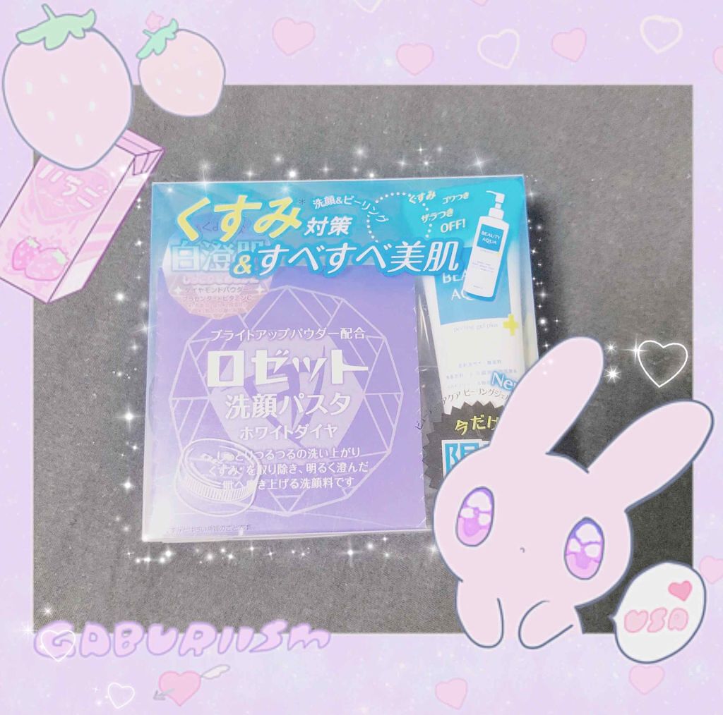 ロゼット洗顔パスタ ホワイトダイヤ/ロゼット/洗顔フォームを使ったクチコミ(1枚目)