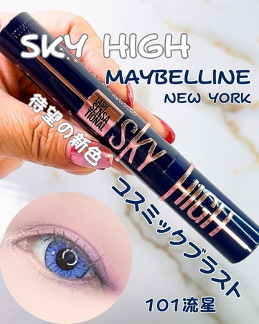 #PR #メイビリン
LIPSのプレゼントキャンペーンでいただきました💫

☑︎MAYBELLINE NEW YORKスカイハイ コスミックブラスト

☑︎101流星

今年の春夏はブラック系リバイバル