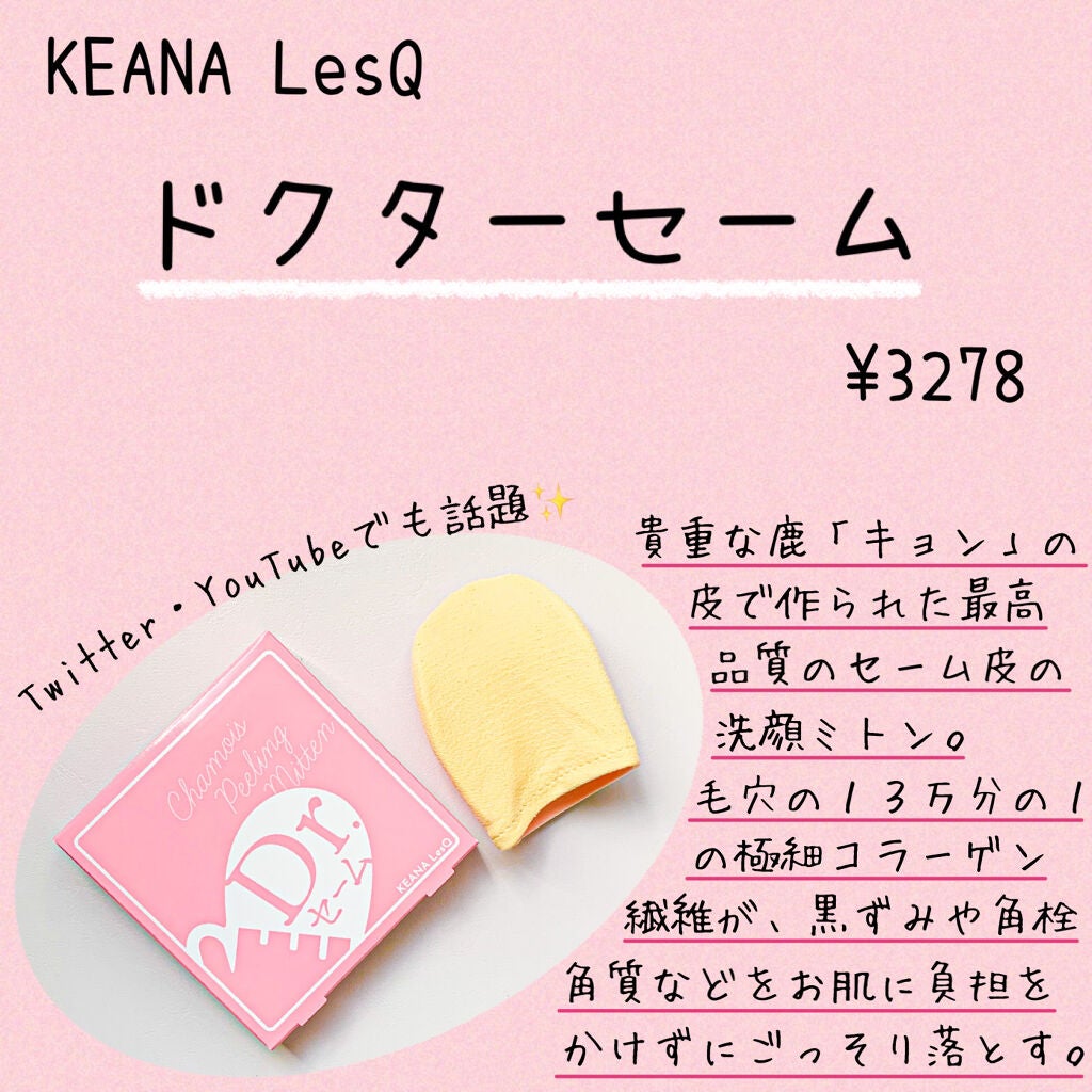 Dr.セーム 洗顔ミトン/アレトコレ/その他スキンケアグッズを使ったクチコミ(2枚目)