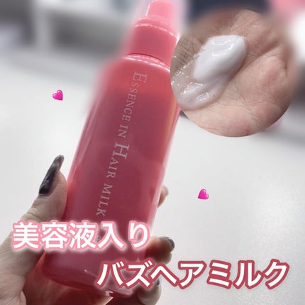 エッセンスインヘアミルク/オルビス/ヘアミルクを使ったクチコミ(1枚目)