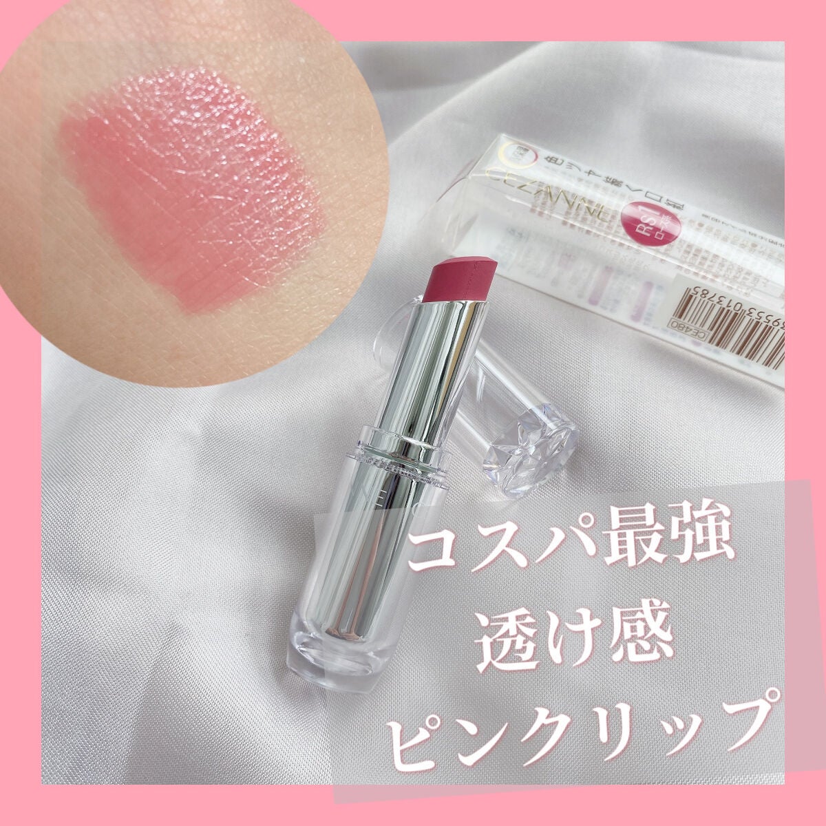 ラスティンググロスリップ/CEZANNE/口紅を使ったクチコミ(1枚目)