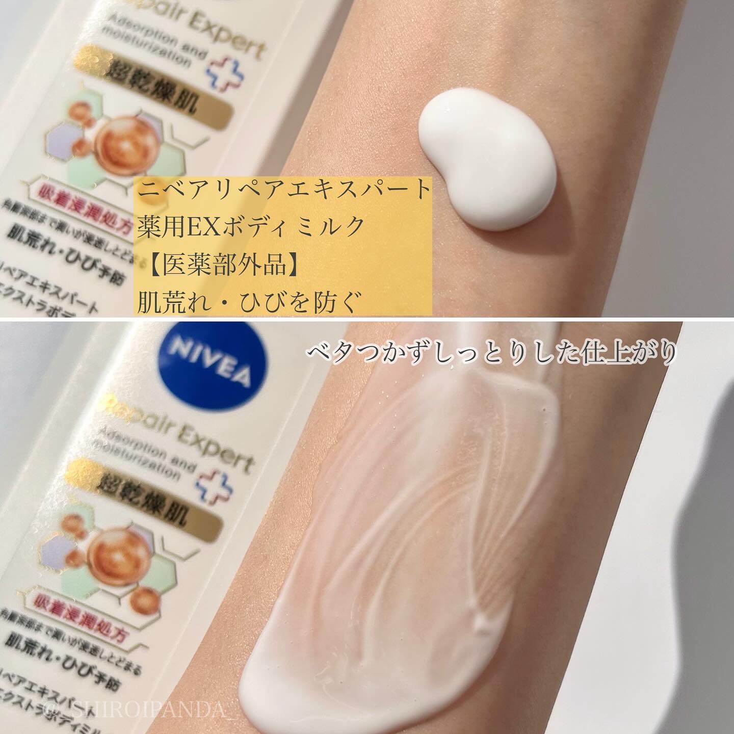 ニベア リペアエキスパート 薬用ボディミルク 乾燥肌用/ニベア/ボディミルクを使ったクチコミ（3枚目）