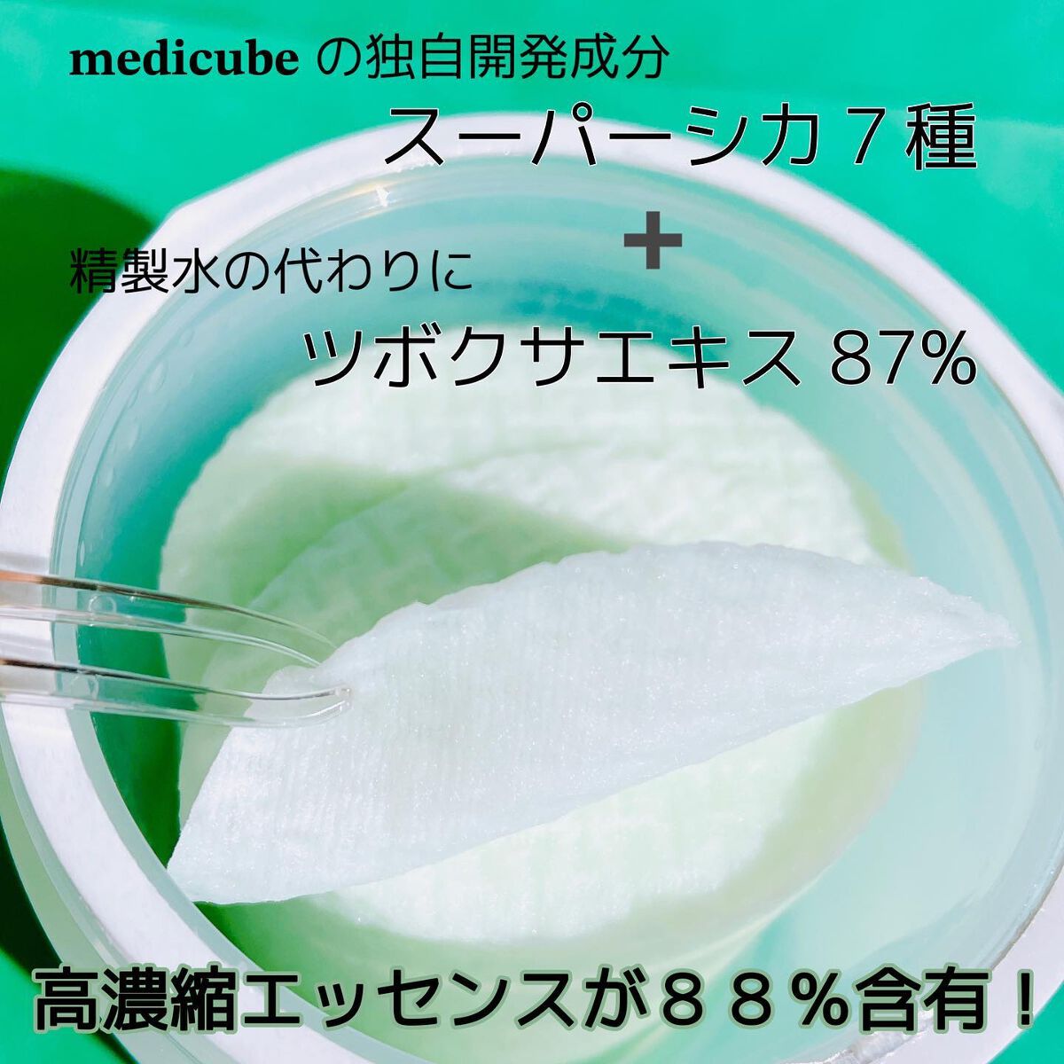 スーパーシカパッド/MEDICUBE/トナーパッドを使ったクチコミ（2枚目）