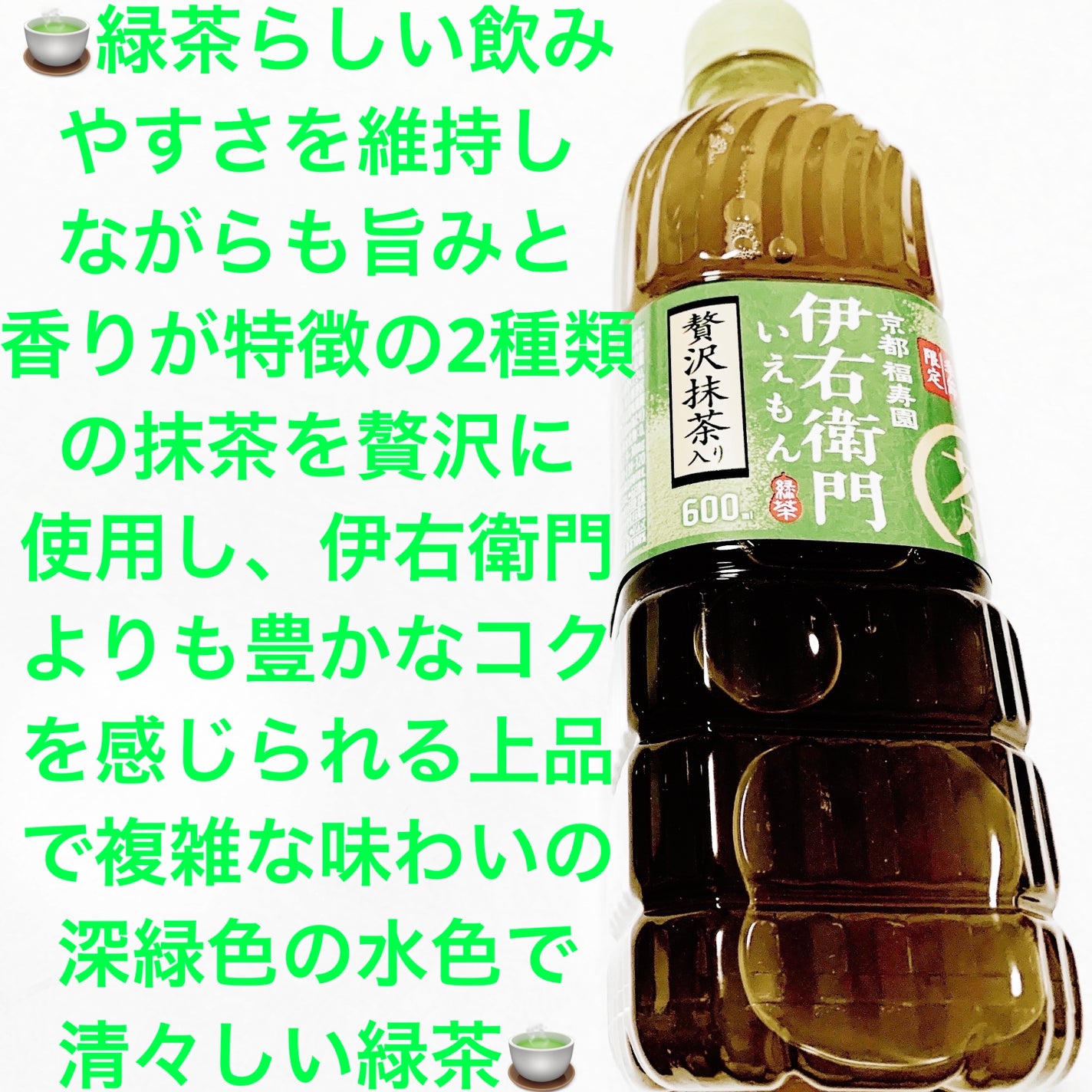 伊右衛門 贅沢抹茶入り/サントリー/ドリンクを使ったクチコミ(1枚目)