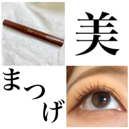 パーフェクトエクステンション マスカラ for カール/D-UP/マスカラを使ったクチコミ(1枚目)