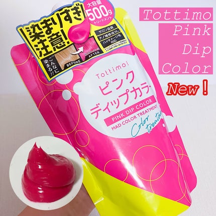 tottimo!ディップカラー/アイケイ/ヘアカラーを使ったクチコミ(1枚目)