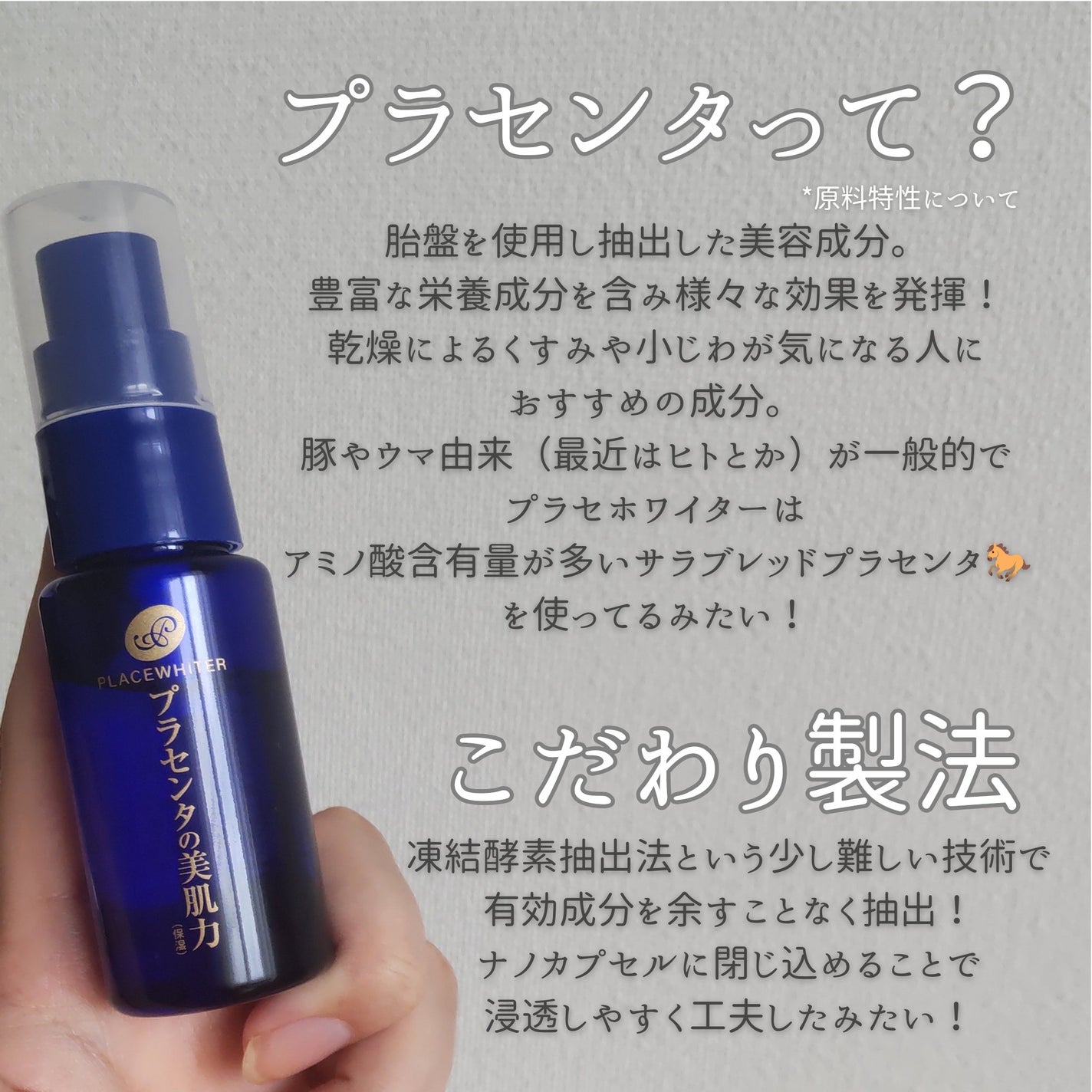 プラセンタ配合美容液/プラセホワイター/美容液を使ったクチコミ(2枚目)