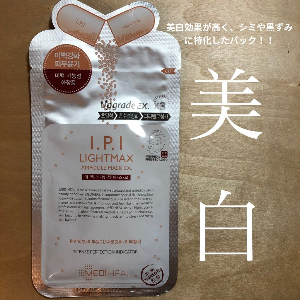 I.P.IライトマックスAPマスクEX/MEDIHEAL/シートマスク・パックを使ったクチコミ(1枚目)