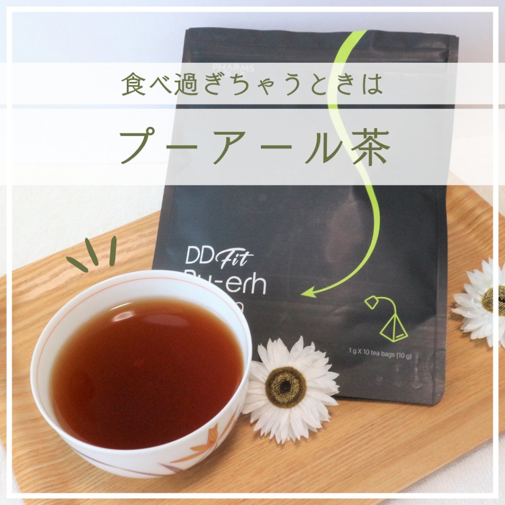 スリミングプーアールティーバック/ファームスビル/ドリンクを使ったクチコミ（1枚目）